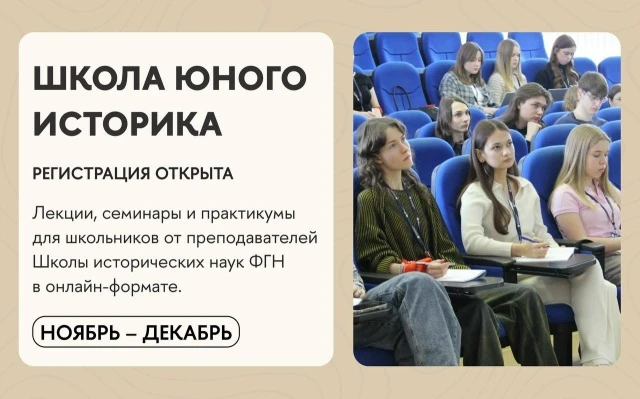 📢 Старт нового модуля Школы юного историка!