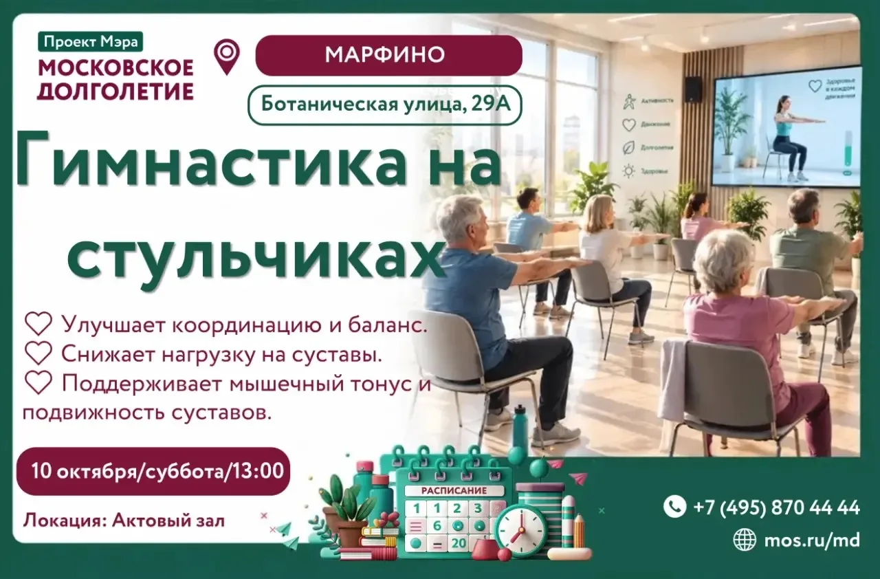 ГИМНАСТИКА НА СТУЛЬЧИКАХ