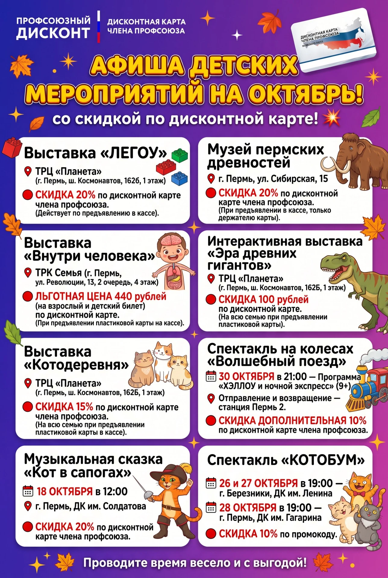 🎉 Друзья! Афиша детских мероприятий на ОКТЯБРЬ со скидкой по дисконтной карте! 💥