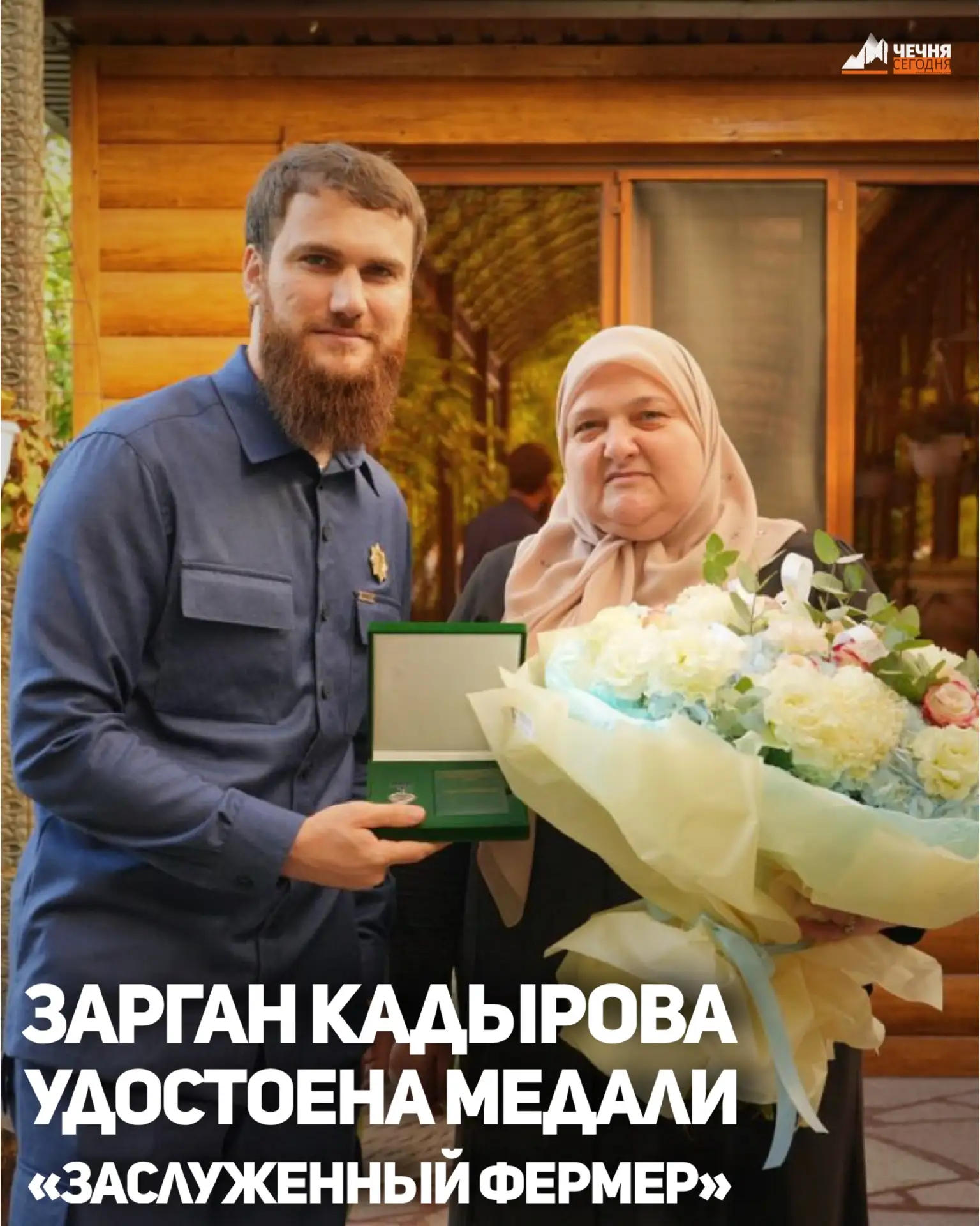 Заместитель Председателя Правительства Чеченской Республики – министр сельского хозяйст...
