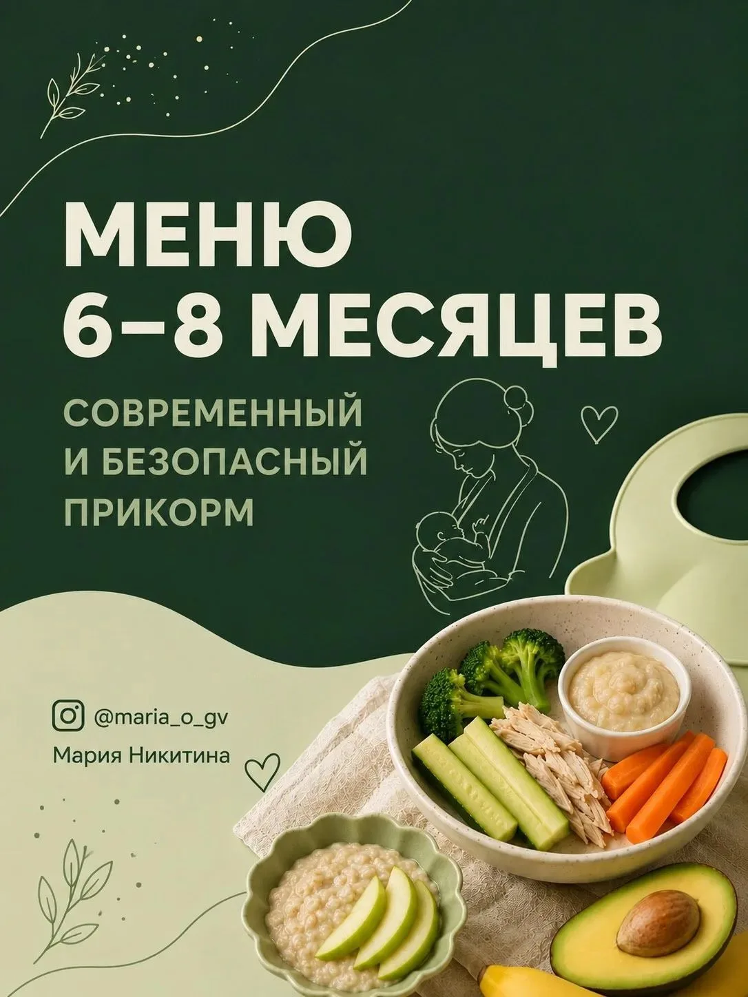 Меню для малыша 6–8 месяцев — это не про строгий график и обязательные порции по 150гр