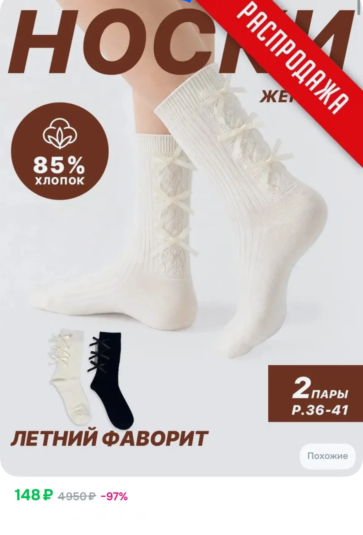 Красивые женские носочки, 2 пары, от бренда «KOMAX» ❤️