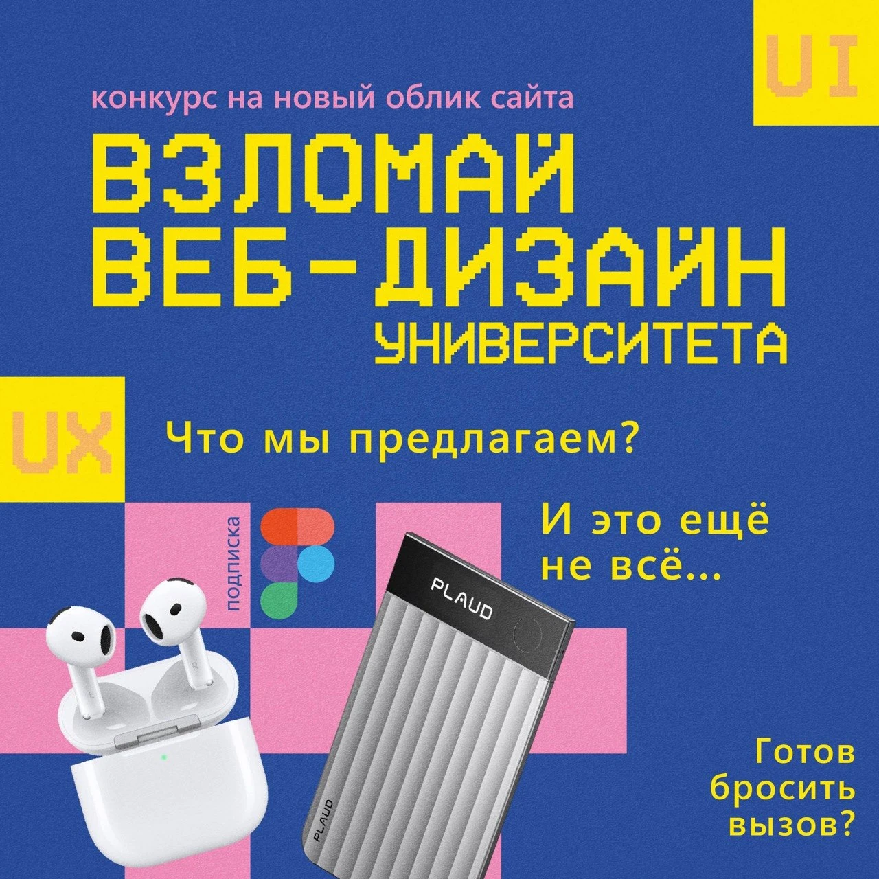Взломай веб-дизайн университета: конкурс на новый облик сайта