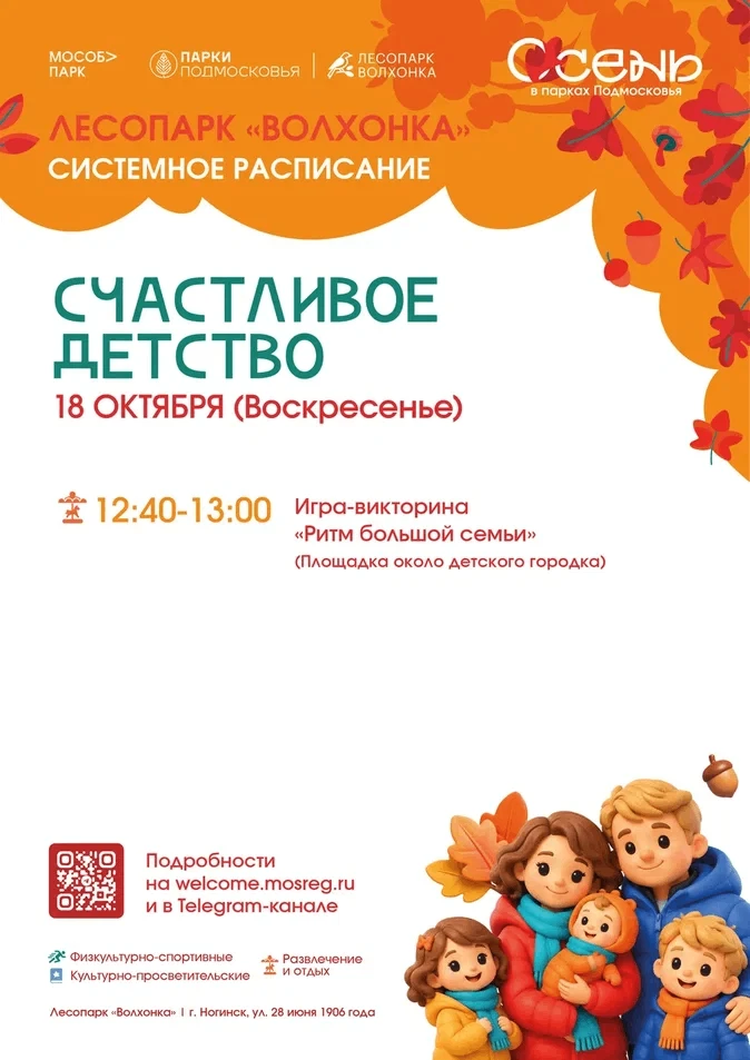 Приходите 18 октября на мероприятия «Счастливого детства» 🧡