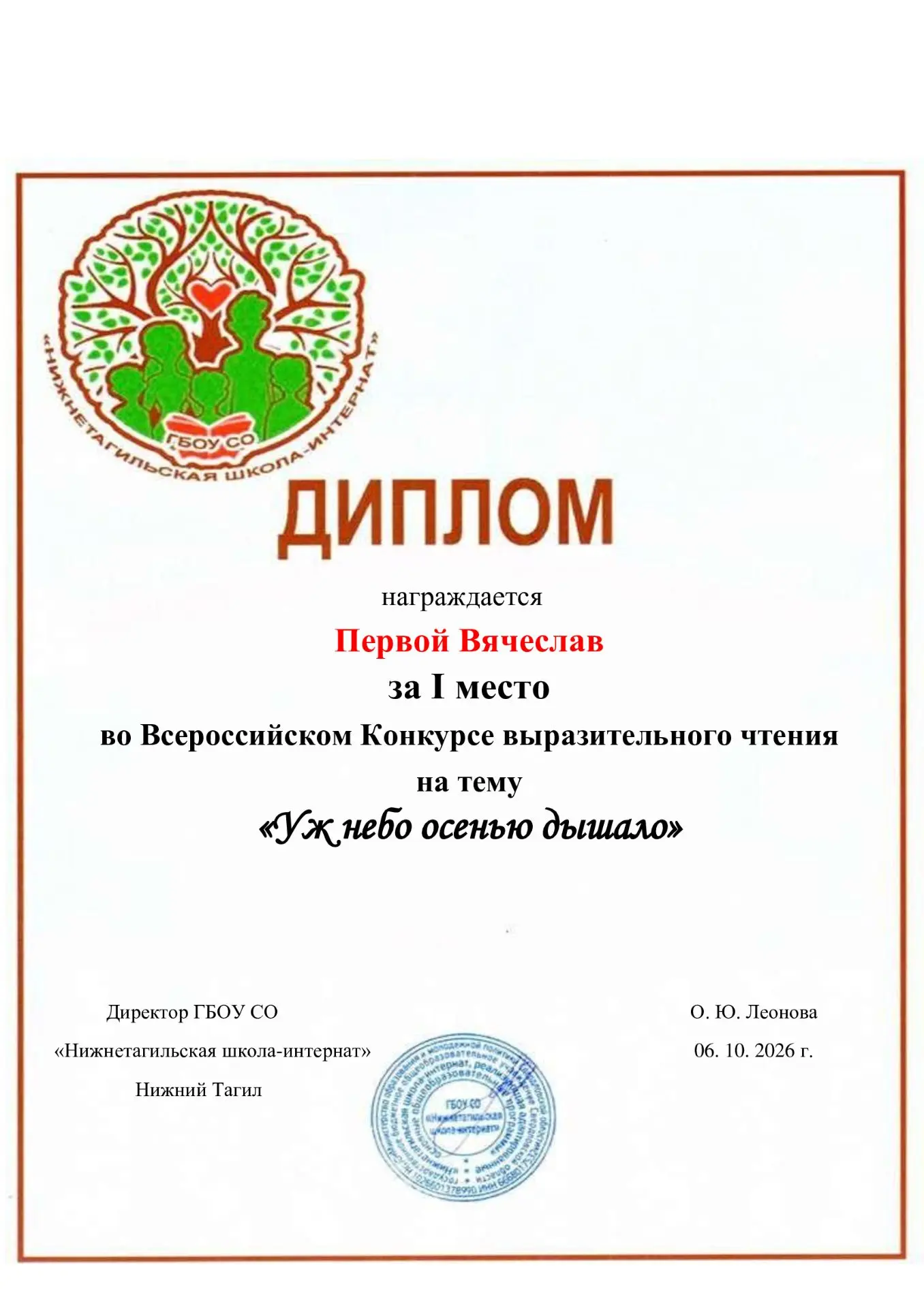 Поздравляем победителей Всероссийского конкурса выразительного чтения на тему «Уж небо ...