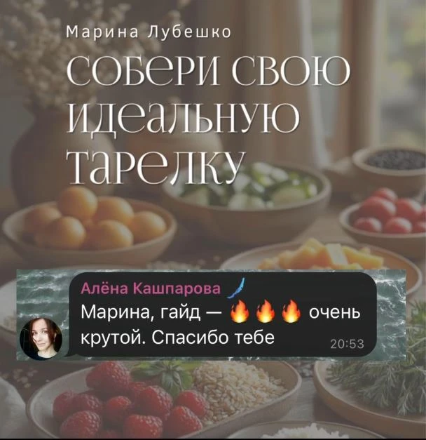 Отзывы, кто уже познакомился с гайдом 🤗