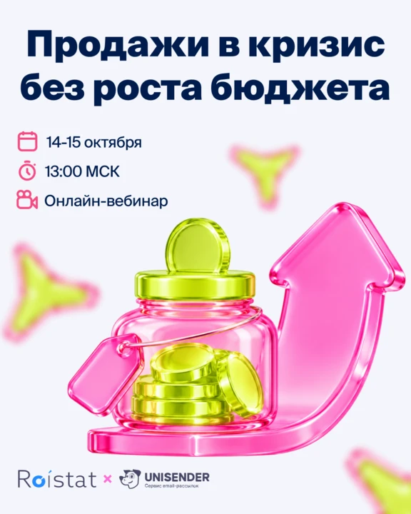 Рекламный бюджет не растёт. А план продаж никто не отменял. Где искать точки роста?