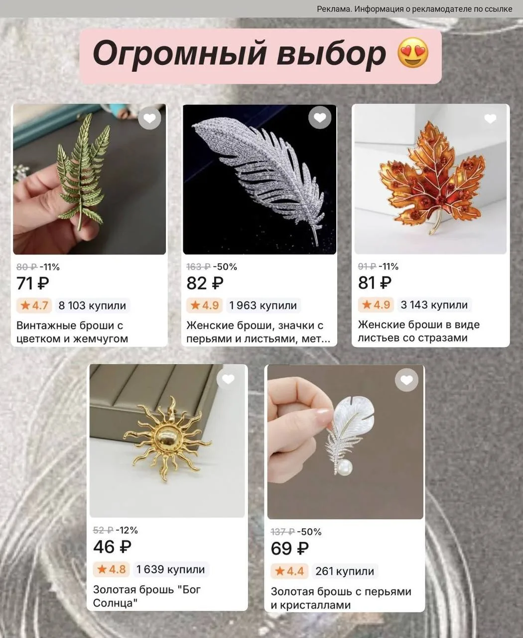 ❤️‍🔥😱 броши от 46 руб 👉 https://ya.cc/BHSkXj