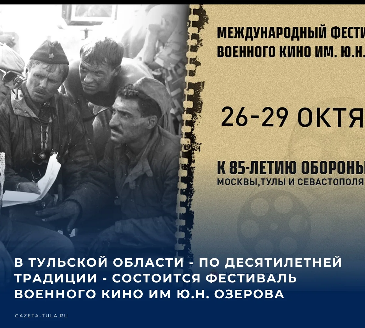 🎭 С 26 по 29 октября в Тульской области пройдет XXIV Международный фестиваль военного ...