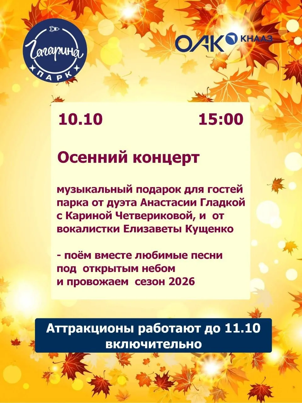 🗓️ Суббота, 10 октября 🕓 15:00