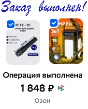 Заказ выполнен!