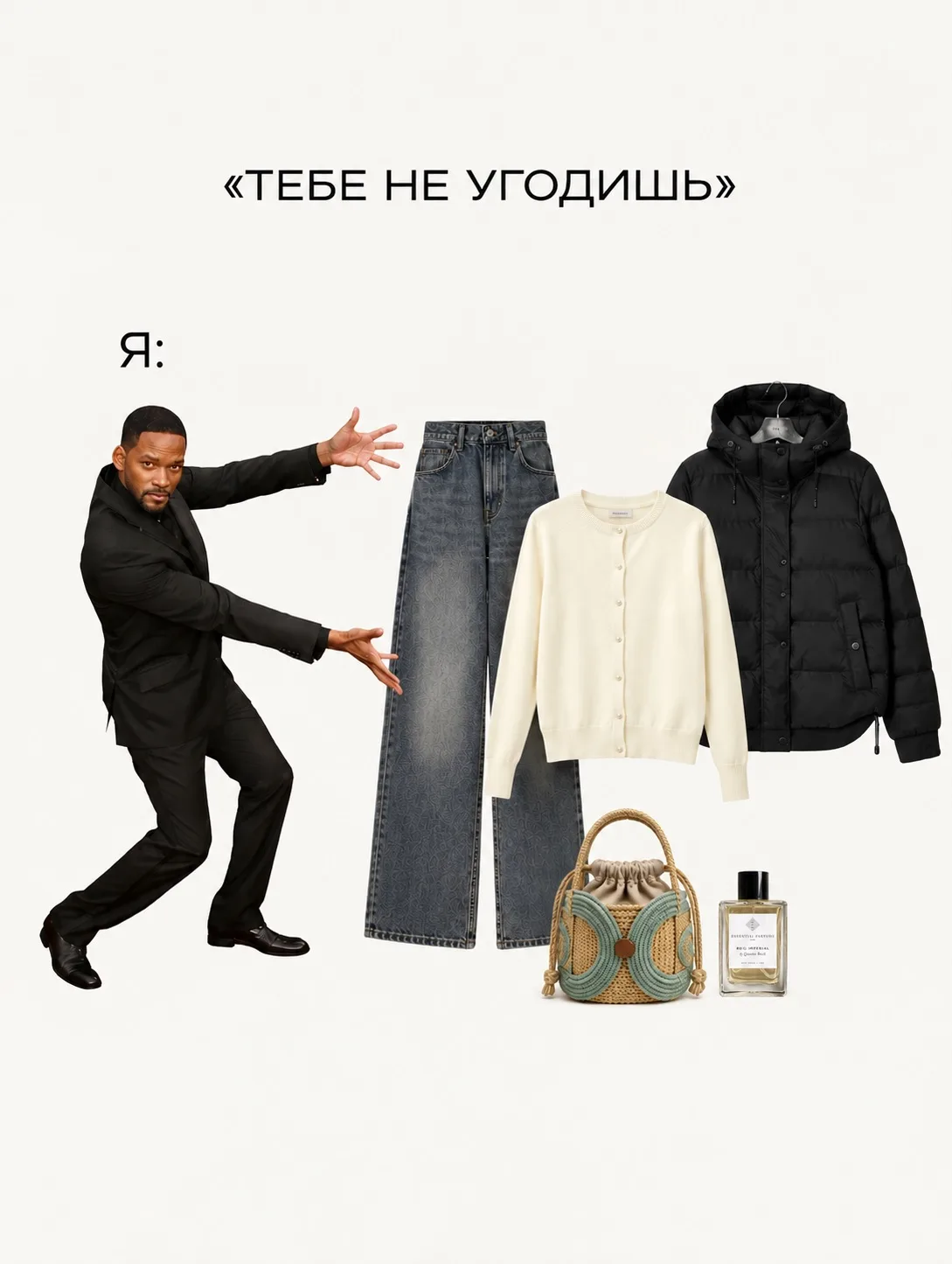 Когда говорят: «Тебе не угодишь»…