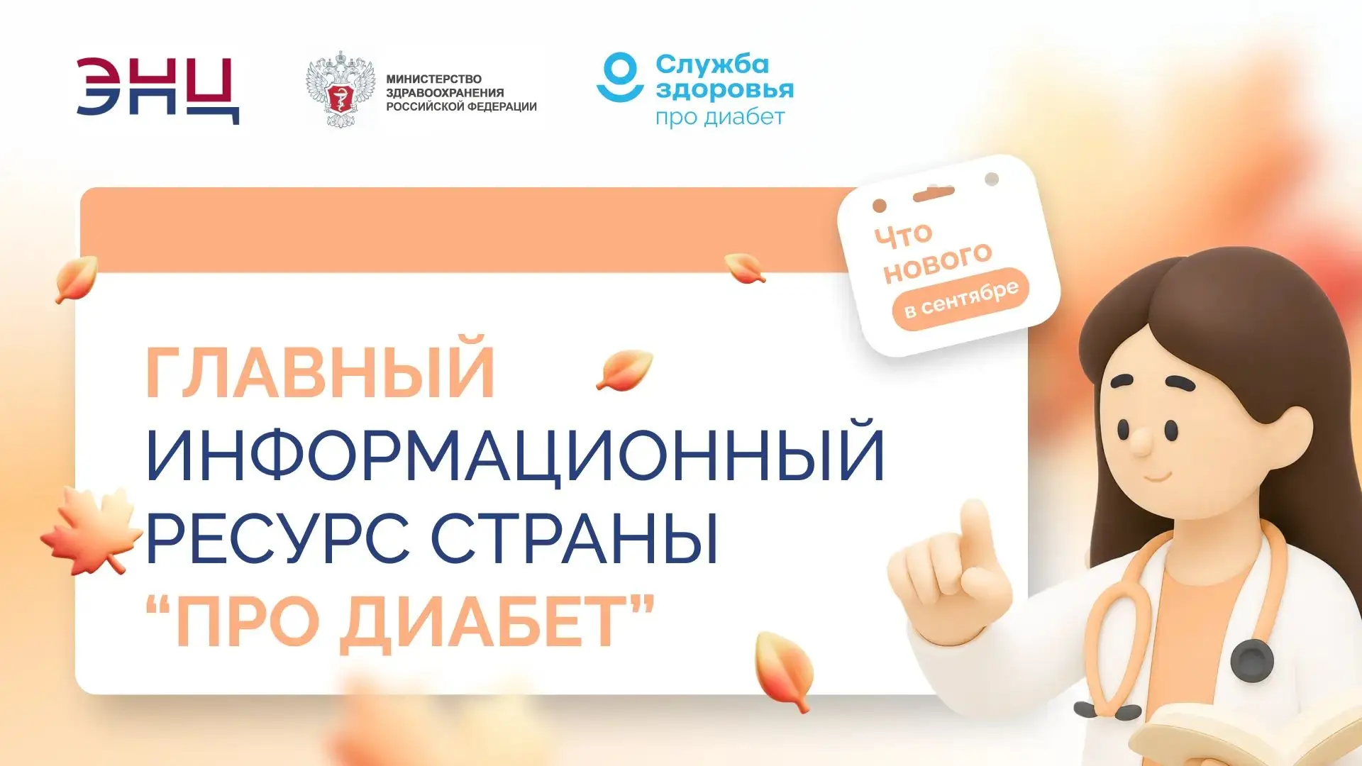 Главный помощник в борьбе с диабетом — официальный портал «Про Диабет»