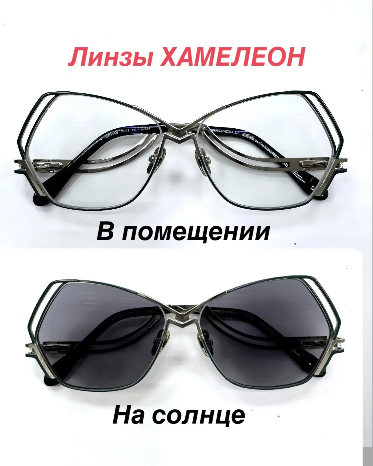 Линзы ХАМЕЛЕОН