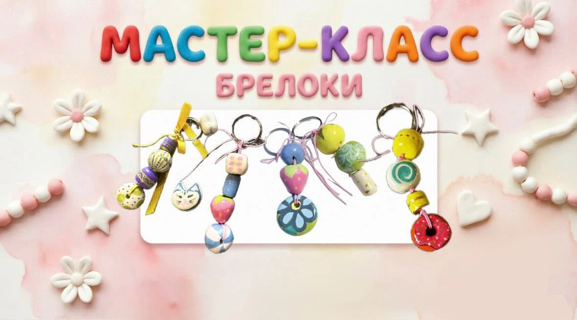 🌈 Мастер-класс по созданию брелка из бусин