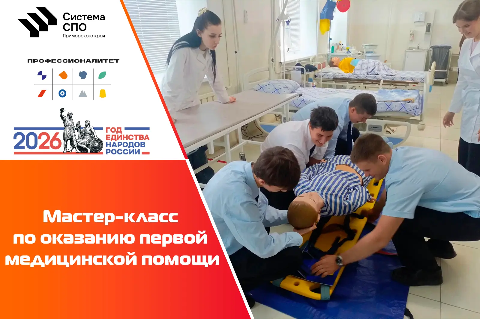Мастер-класс по оказанию первой медицинской помощи