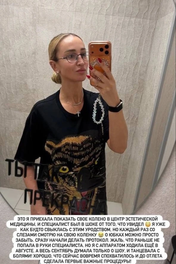 Ольга Бузова рассказала, как тяжело переживает последствия травмы колена