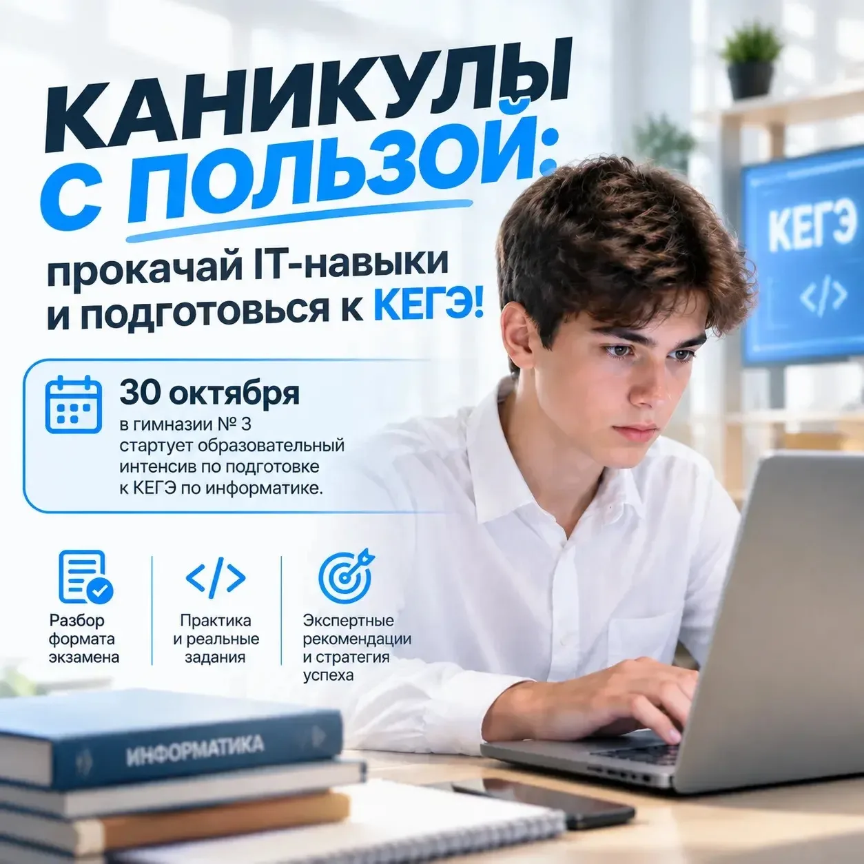 КАНИКУЛЫ С ПОЛЬЗОЙ: прокачай ИT-навыки и подготовься к КЕГЭ!