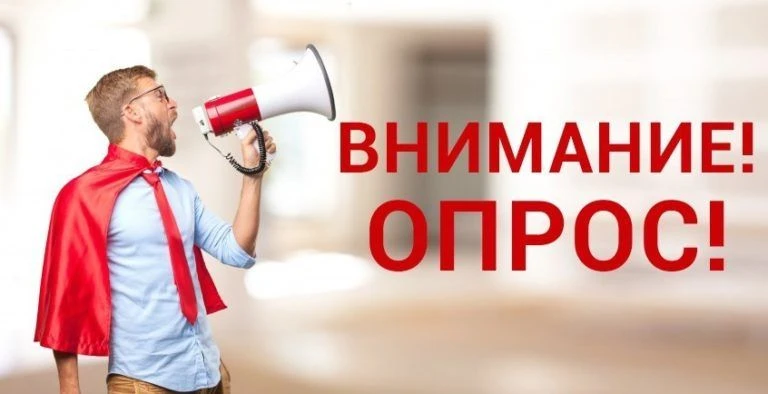📣 Минэкономразвития России совместно с ООО "Новаторикс" проводит опрос с целью оценки ...