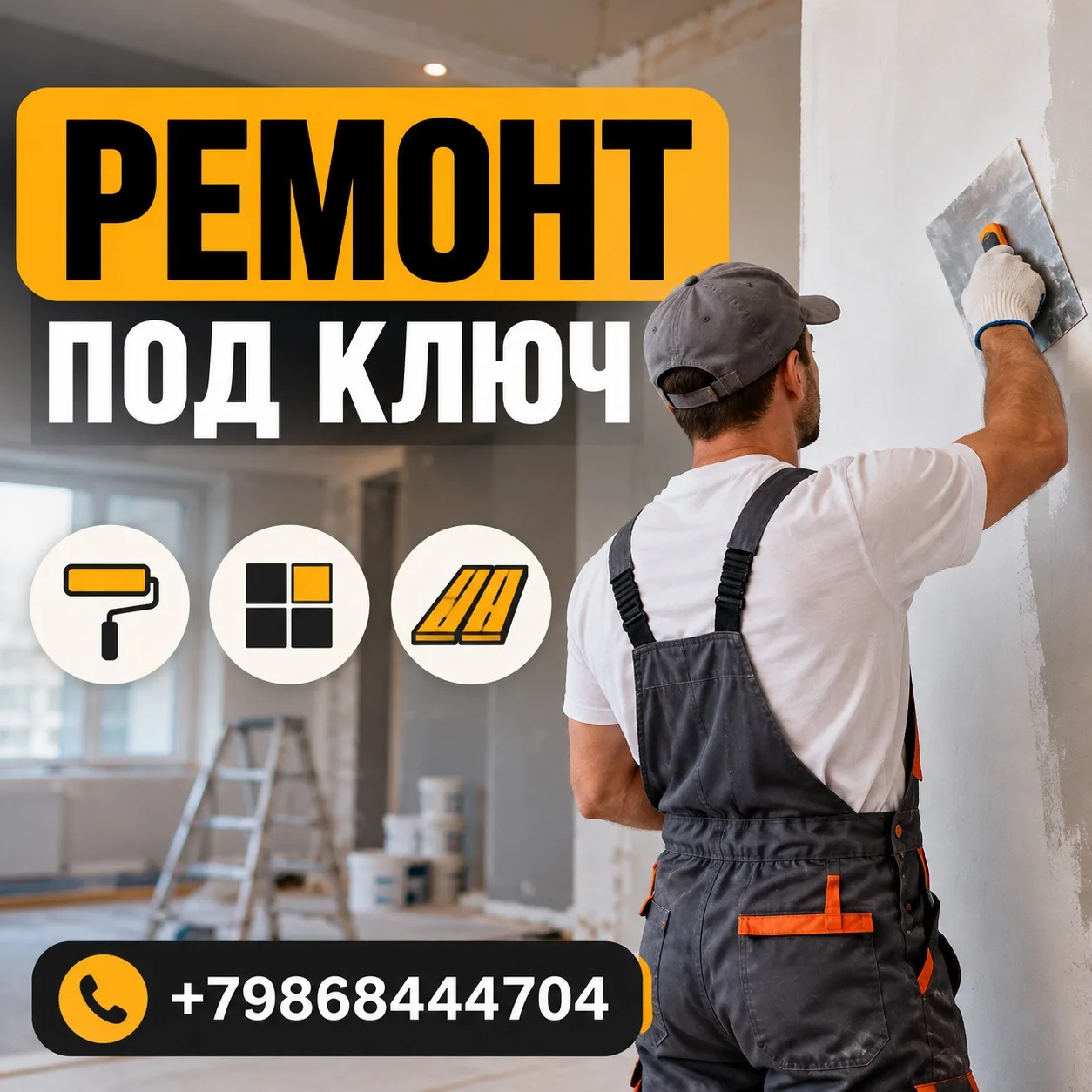 🔨 ОТДЕЛОЧНЫЕ РАБОТЫ | РЕМОНТ ПОД КЛЮЧ В ВЫСОКОЙ ГОРЕ