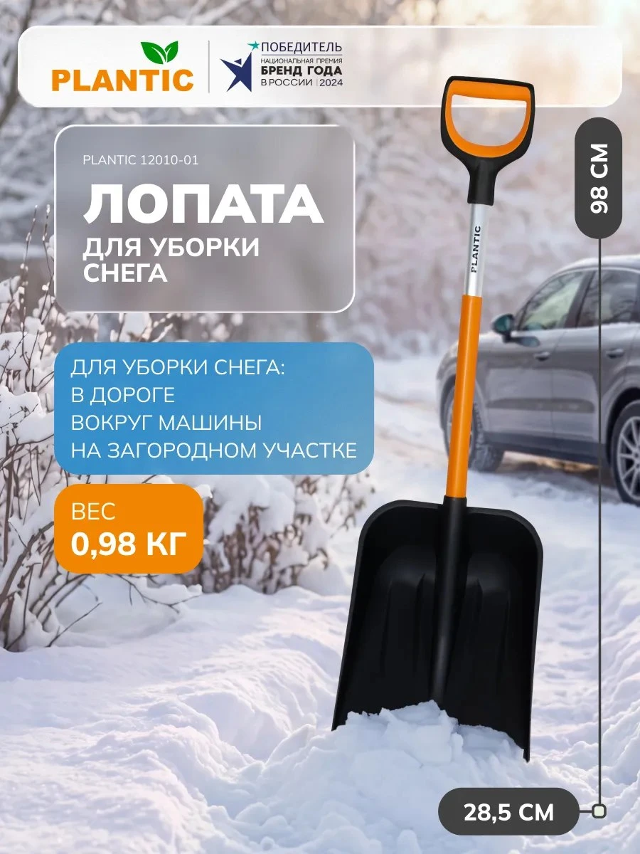 ✨ Лопата для уборки снега Auto 12010-01