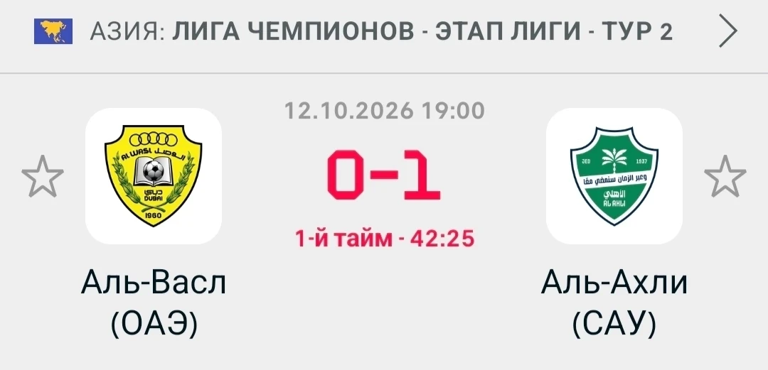 Актив бы увидеть банда 0:1✅