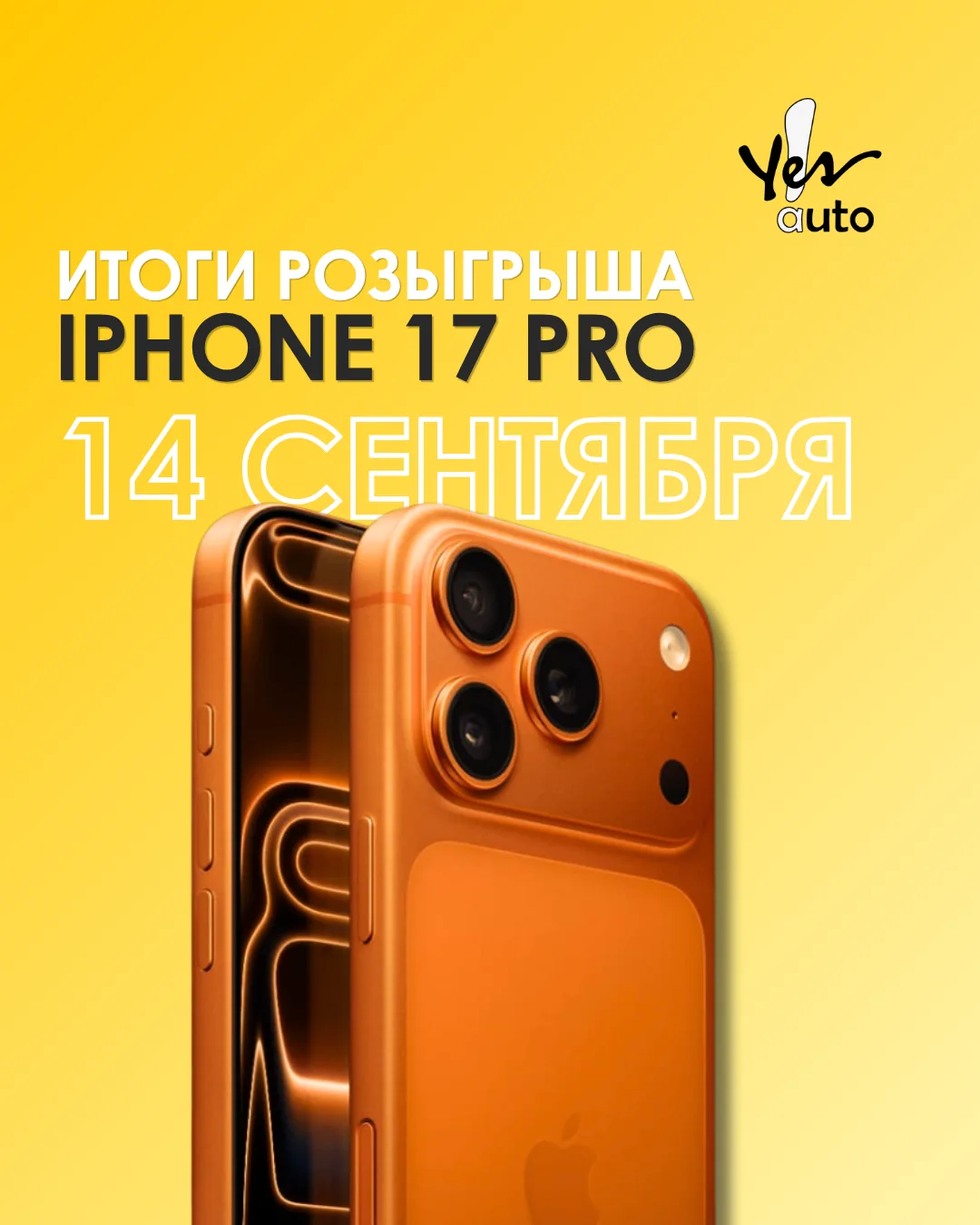 Кто заберёт IPhone 17 Pro?