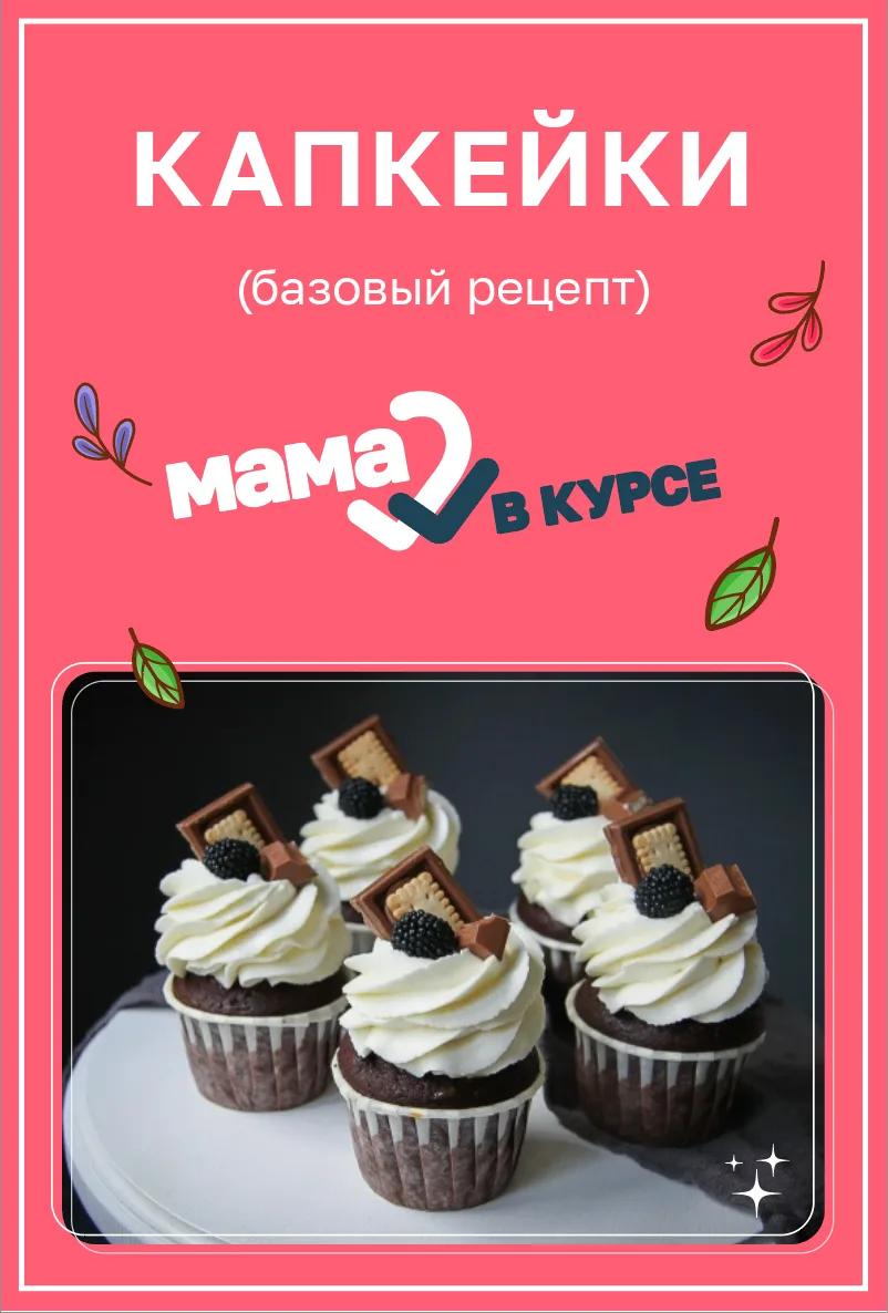 ✨ Мамочки, есть предложение! 🍁