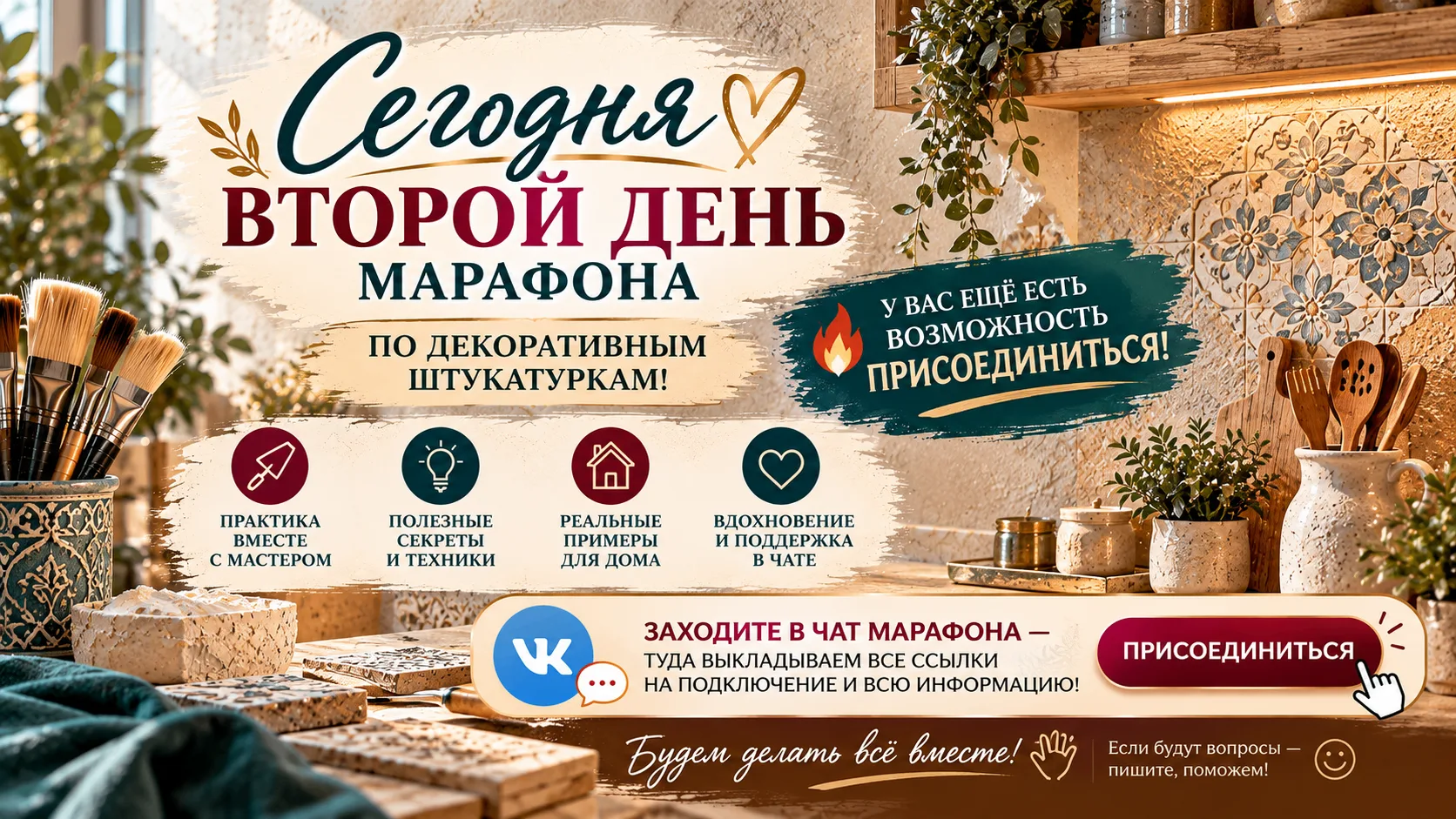 Сегодня второй день марафона по декоративным штукатуркам! 🎨