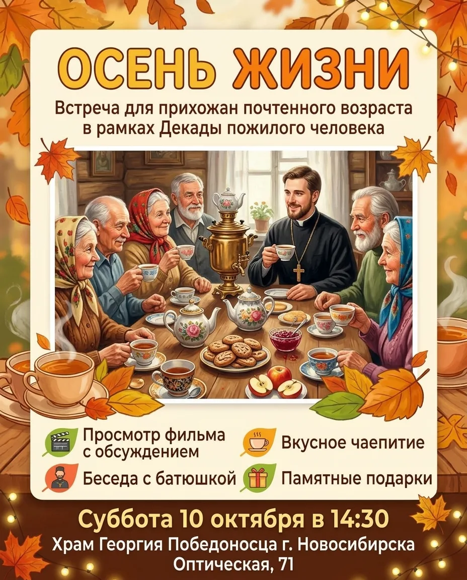 Дорогие наши бабушки и дедушки! Приглашаем вас провести завтрашний холодный осенний ден...