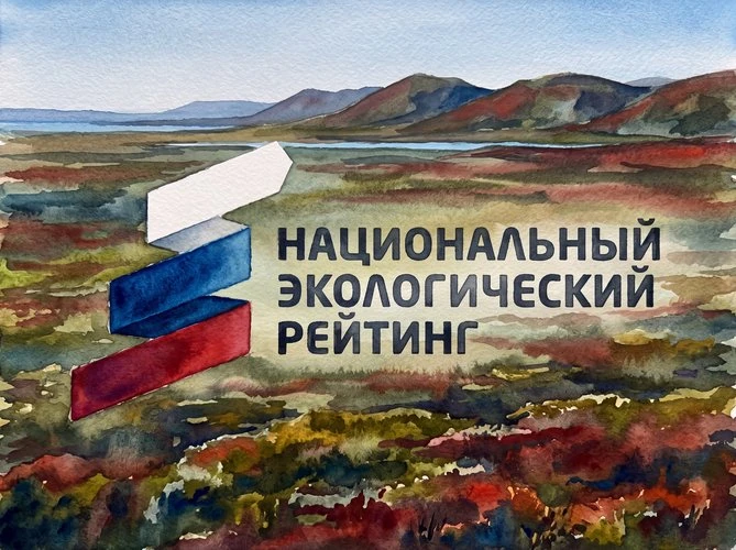 🌱 Чукотский автономный округ вошел в топ-10 экологических лидеров России.