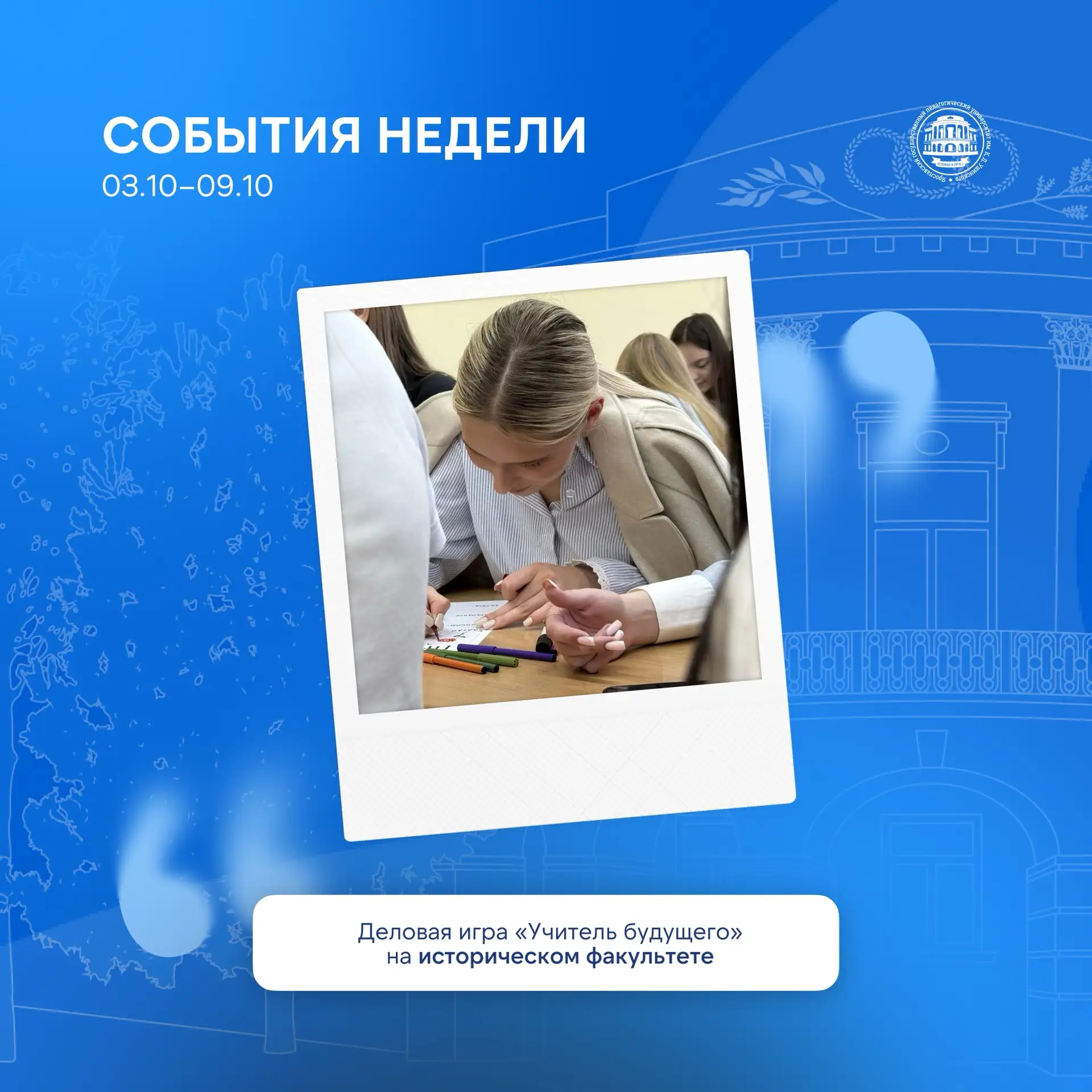Новости факультетов: давайте вспомним, какие события были на этой неделе?