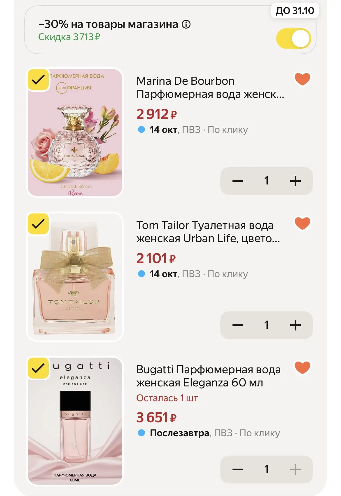 Большой выбор мужской и женской парфюмерной воды 😻