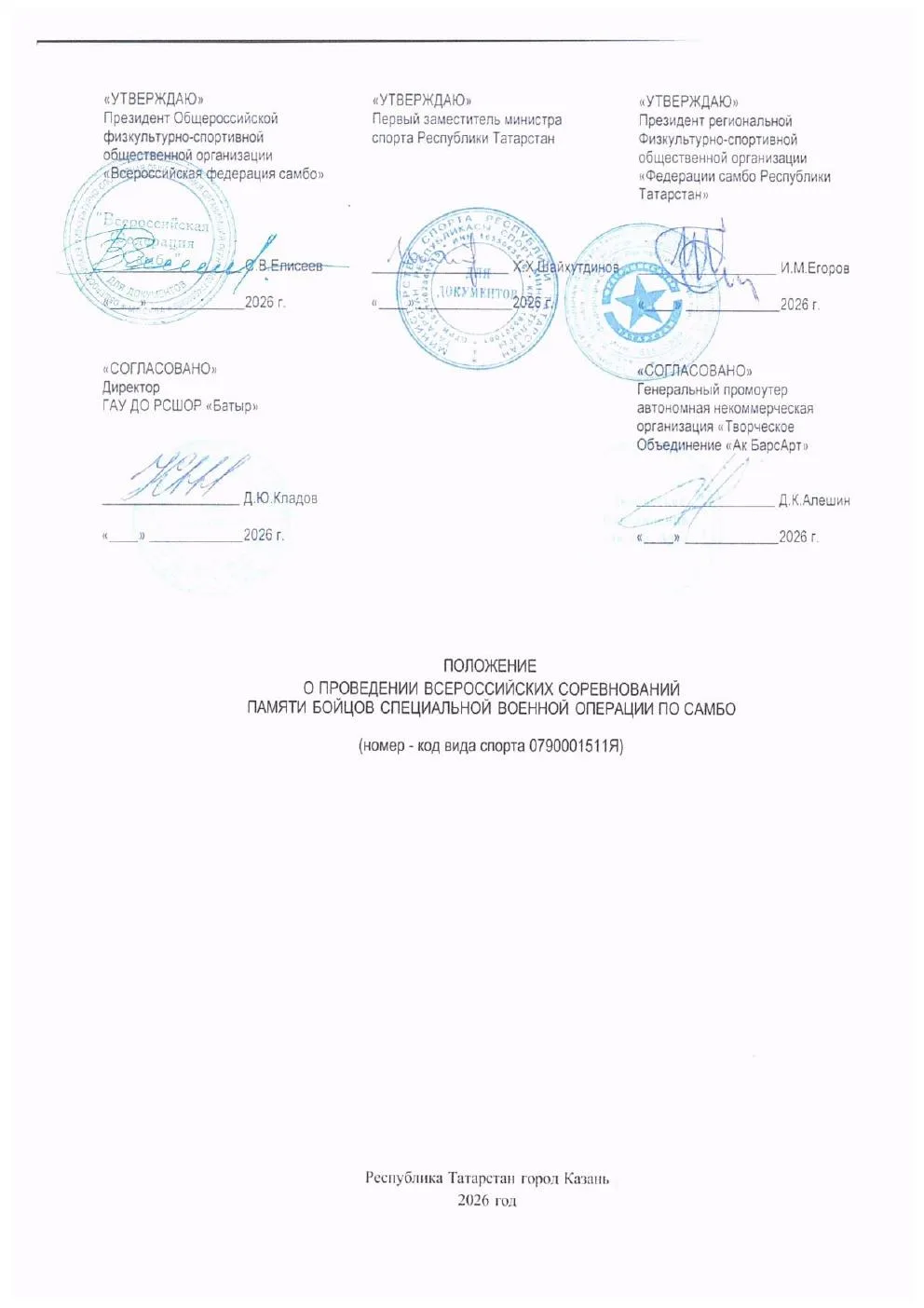 БОЕВОЕ САМБО. Казань. 23-25 октября. Юноши 2008-2010.  https://vk.ru/wall-60587135_12381