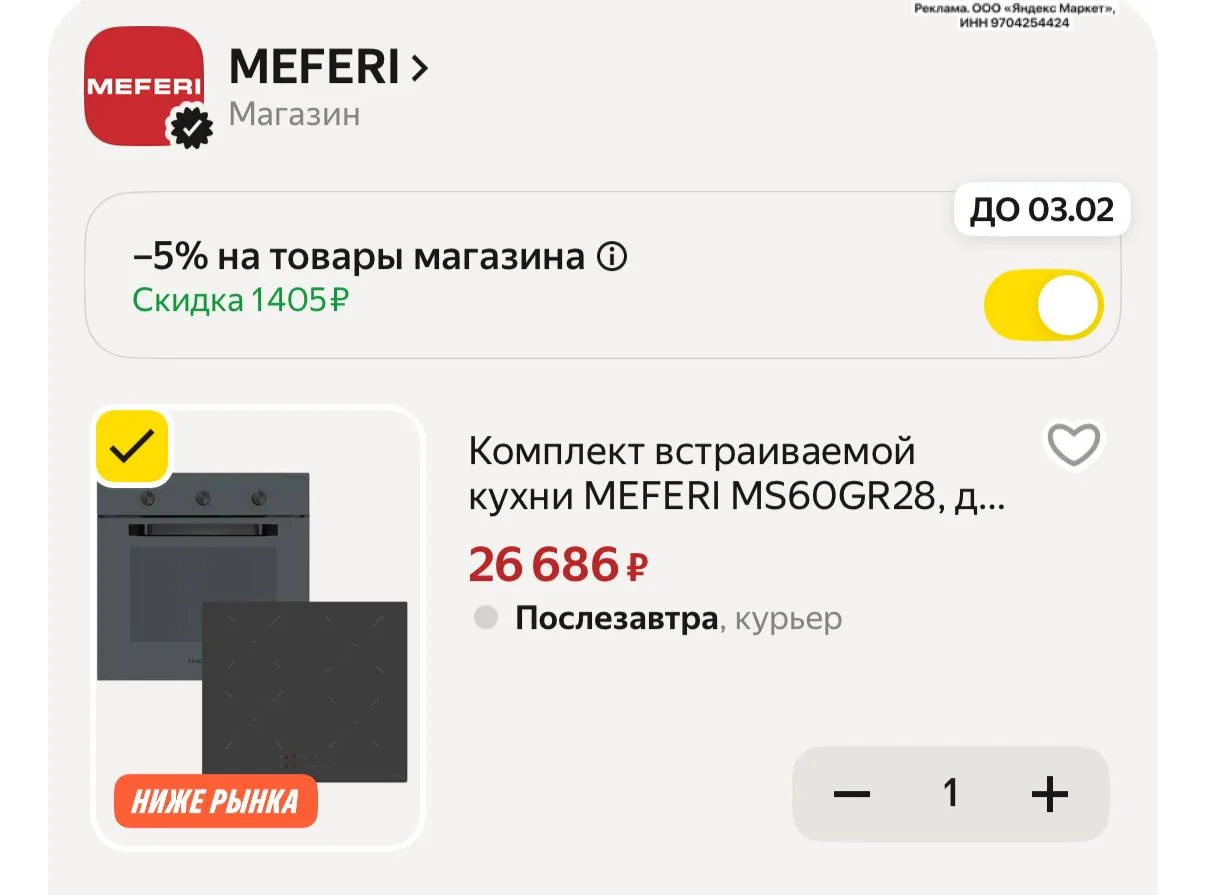 Цена с промокодом в корзине