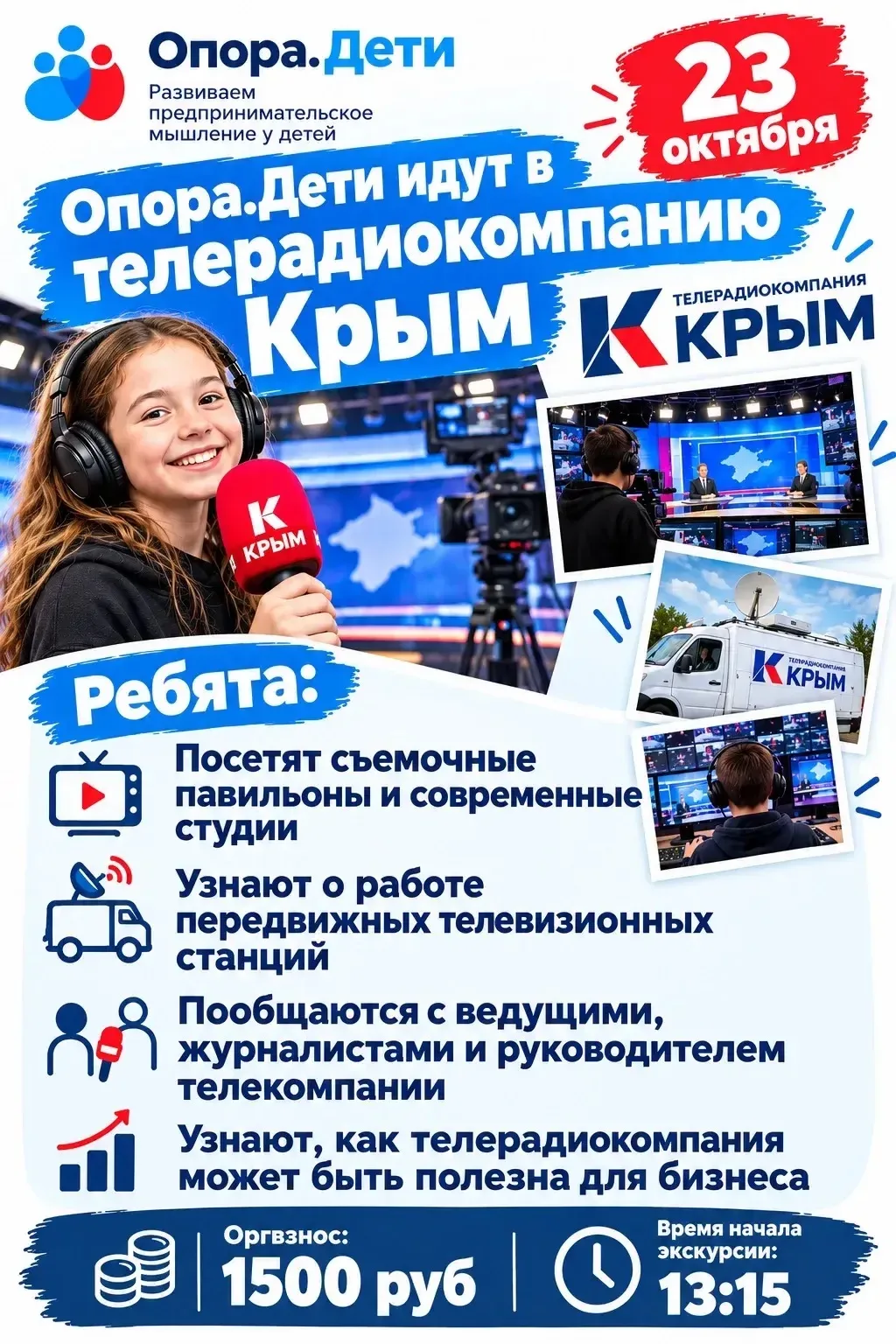 Опора.Дети снова ждёт яркое событие 😄