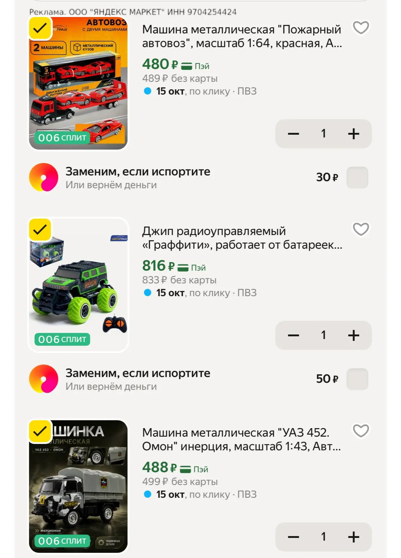 Машинки в подарок к Новому году деткам набираем 🚗🚓🚑