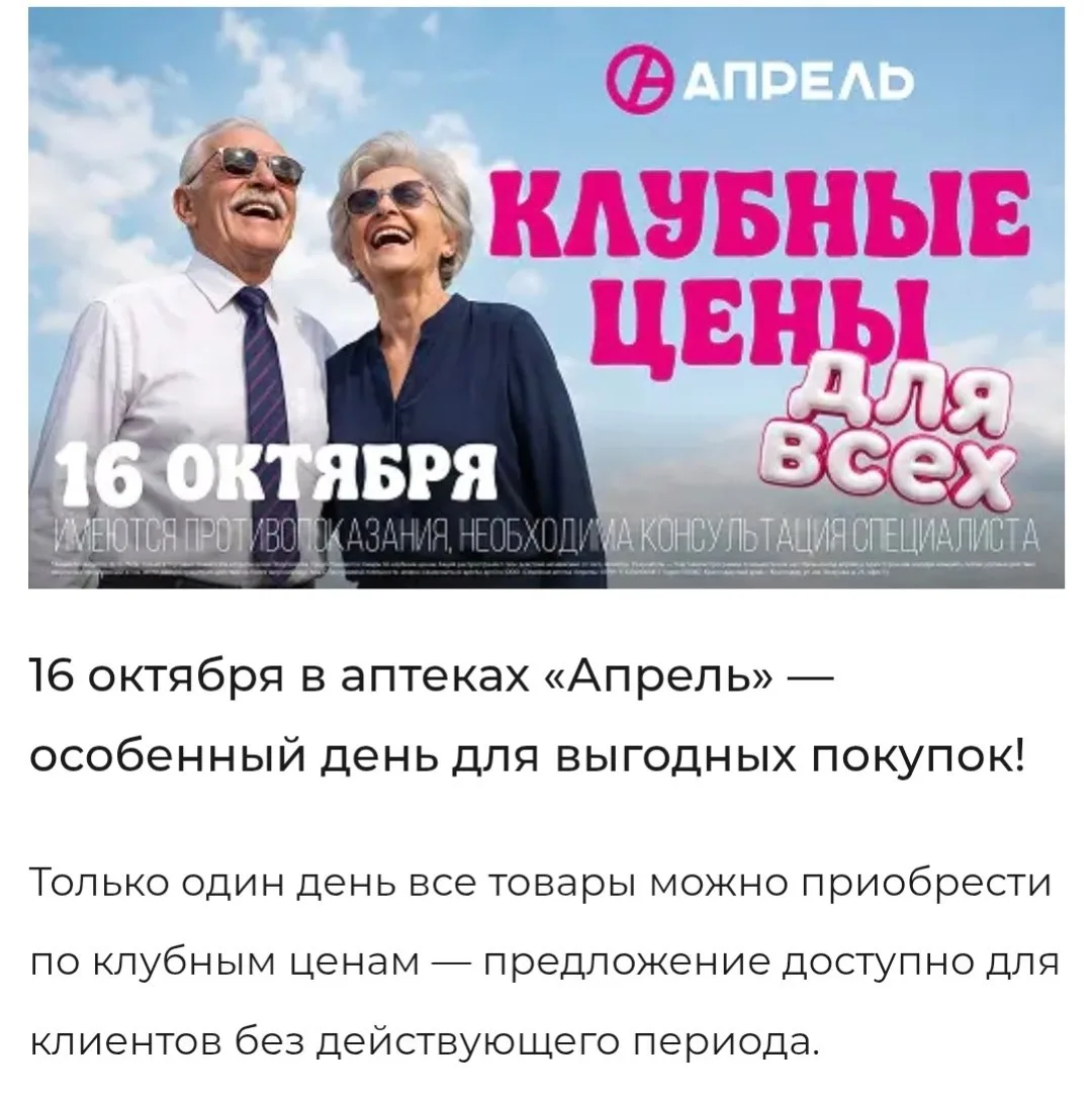 Аптека Апрель