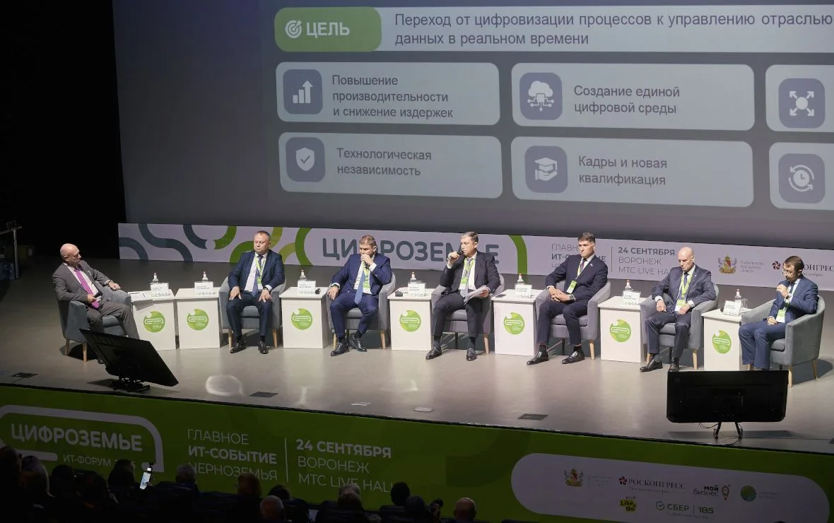 📡 В Воронеже подвели итоги ИТ-форума «Цифроземье-2026»