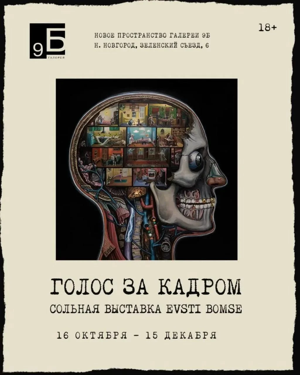 👨‍🎨 Голос за кадром