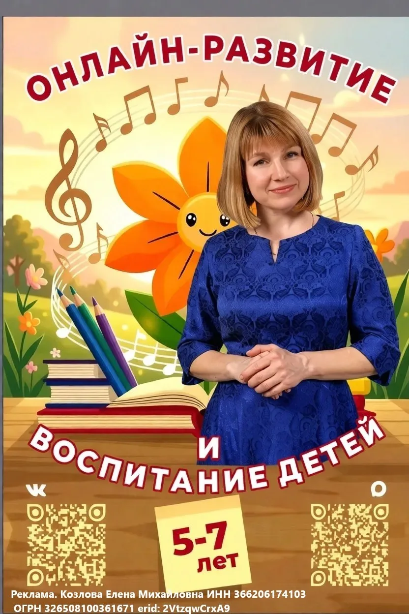 Доброго дня! Меня зовут Елена Михайловна Козлова 👋🏻