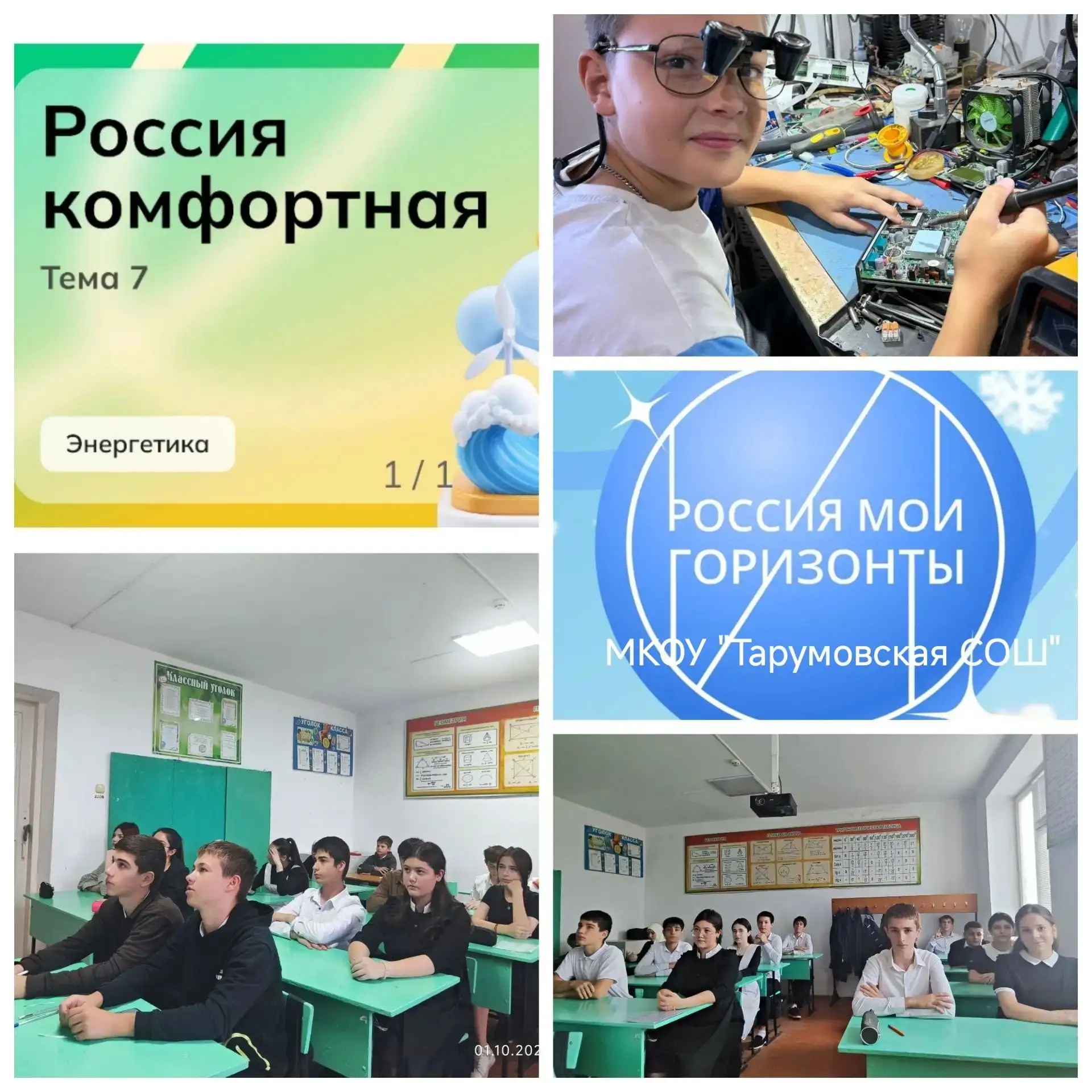 Сегодня в  Тарумовской школе прошло очередное занятие Профминимума на тему: "Россия ком...