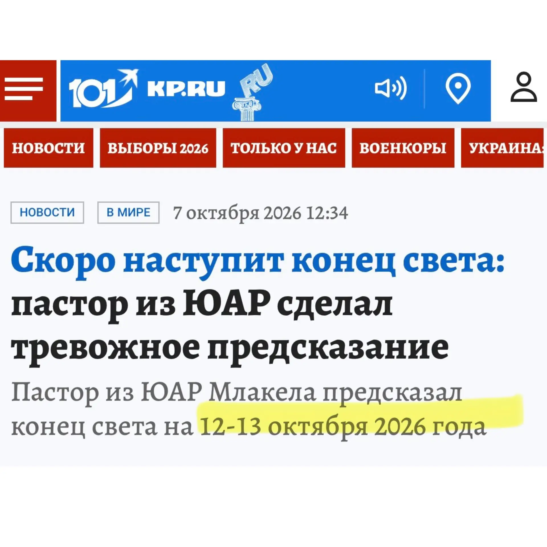 Опять пережили конец света