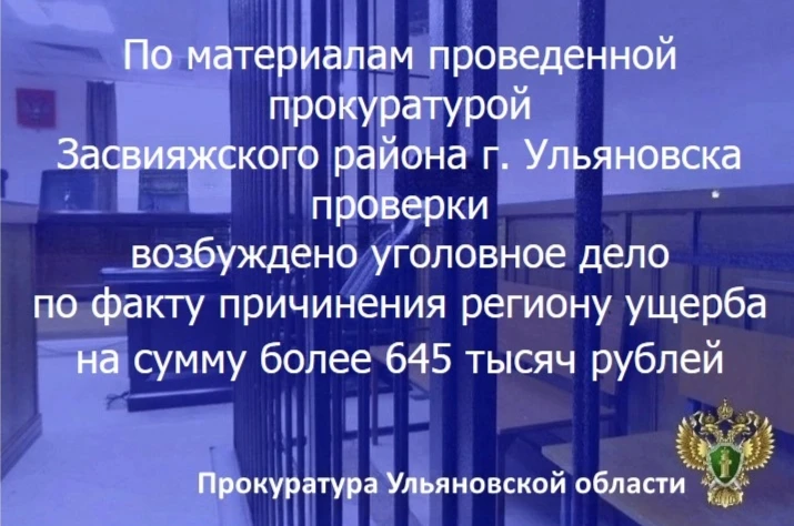 🔔 Прокуратура Засвияжского района г. Ульяновска провела проверку исполнения земельного...