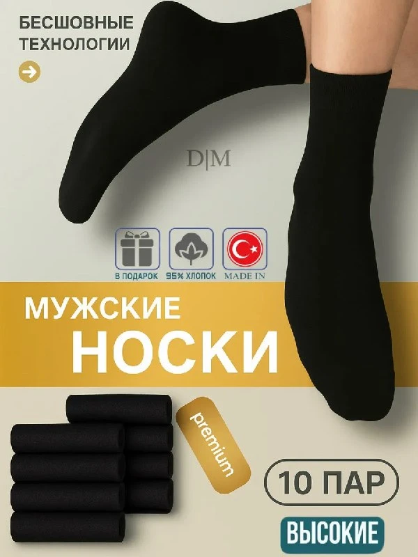 носки высокие набор 10 пар Dia mingo