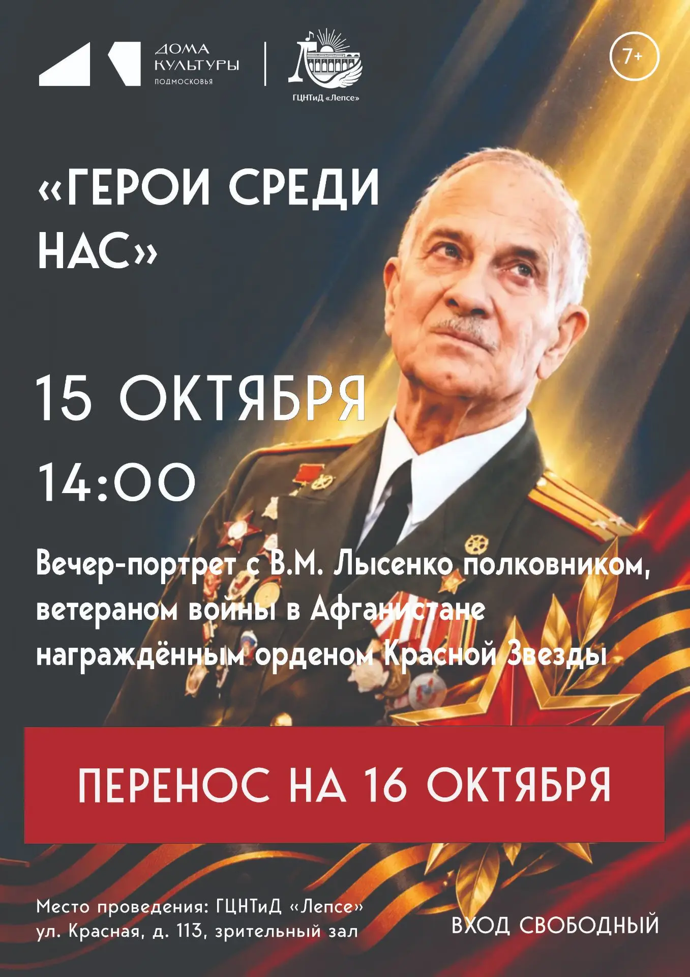 ВНИМАНИЕ! ПЕРЕНОС МЕРОПРИЯТИЯ