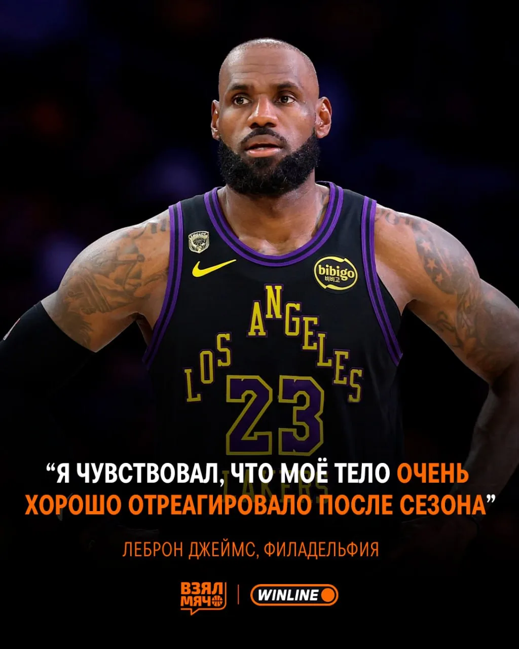 👑 Леброн подробно рассказал о своём переходе в «Филадельфию»