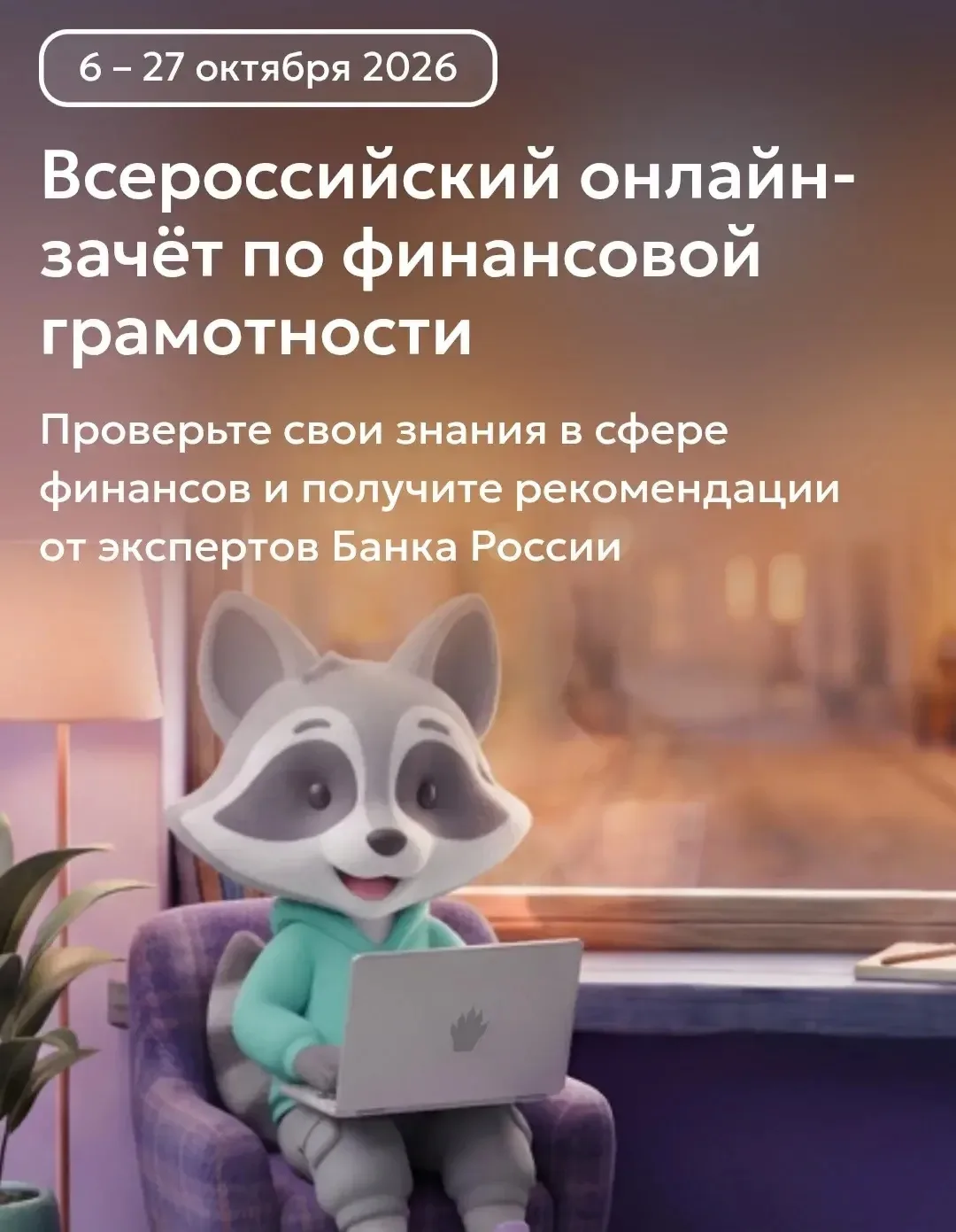 📢 Сейчас проходит Всероссийский зачет по финансовой грамотности! 💰📊