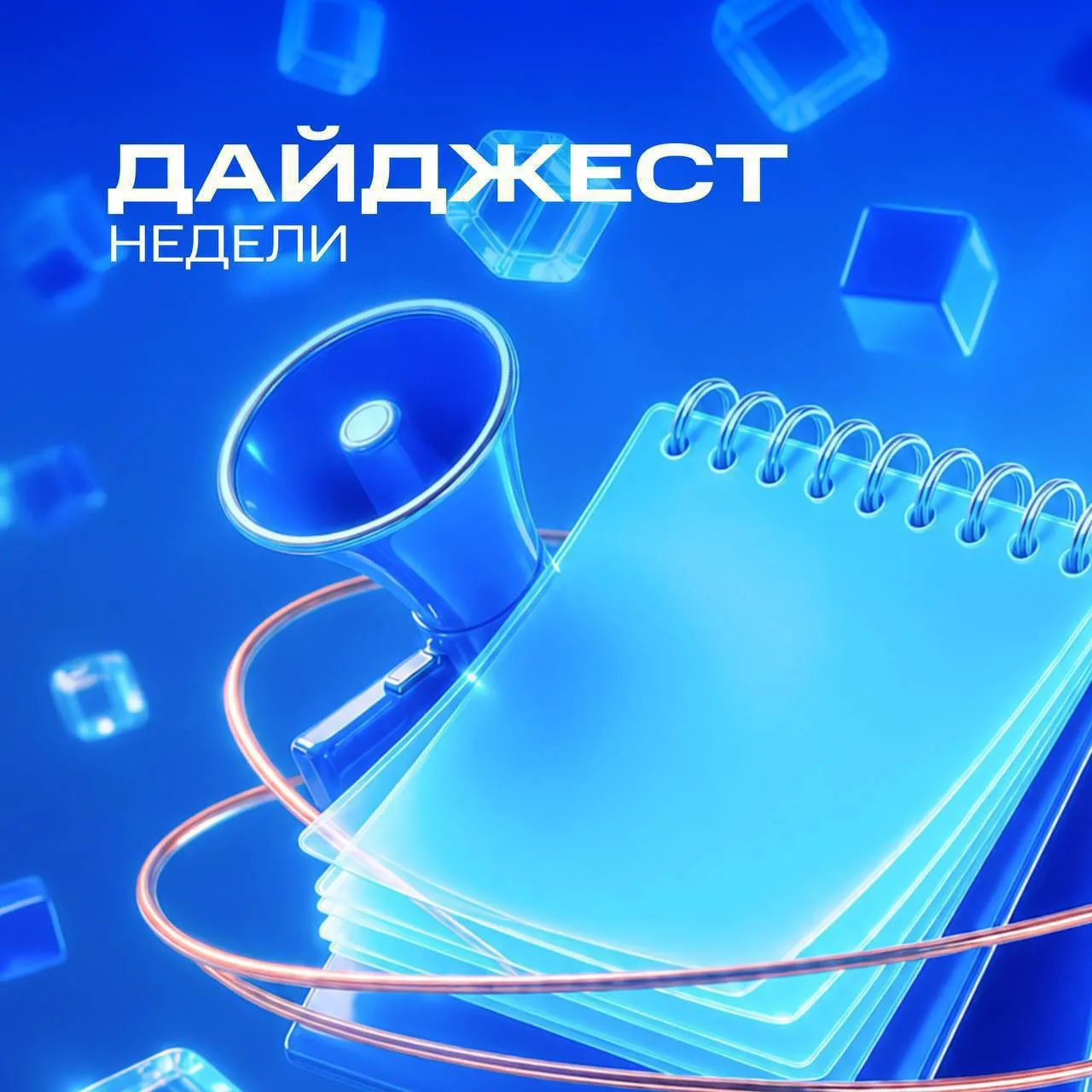 #ДайджестНовостей