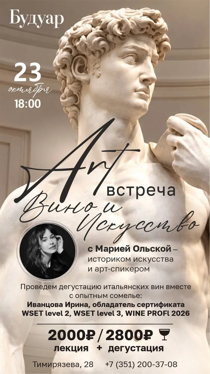 ВИНО и ИСКУССТВО